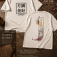 Moon Festival “花好月圆” Premium Streetwear T-Shirt